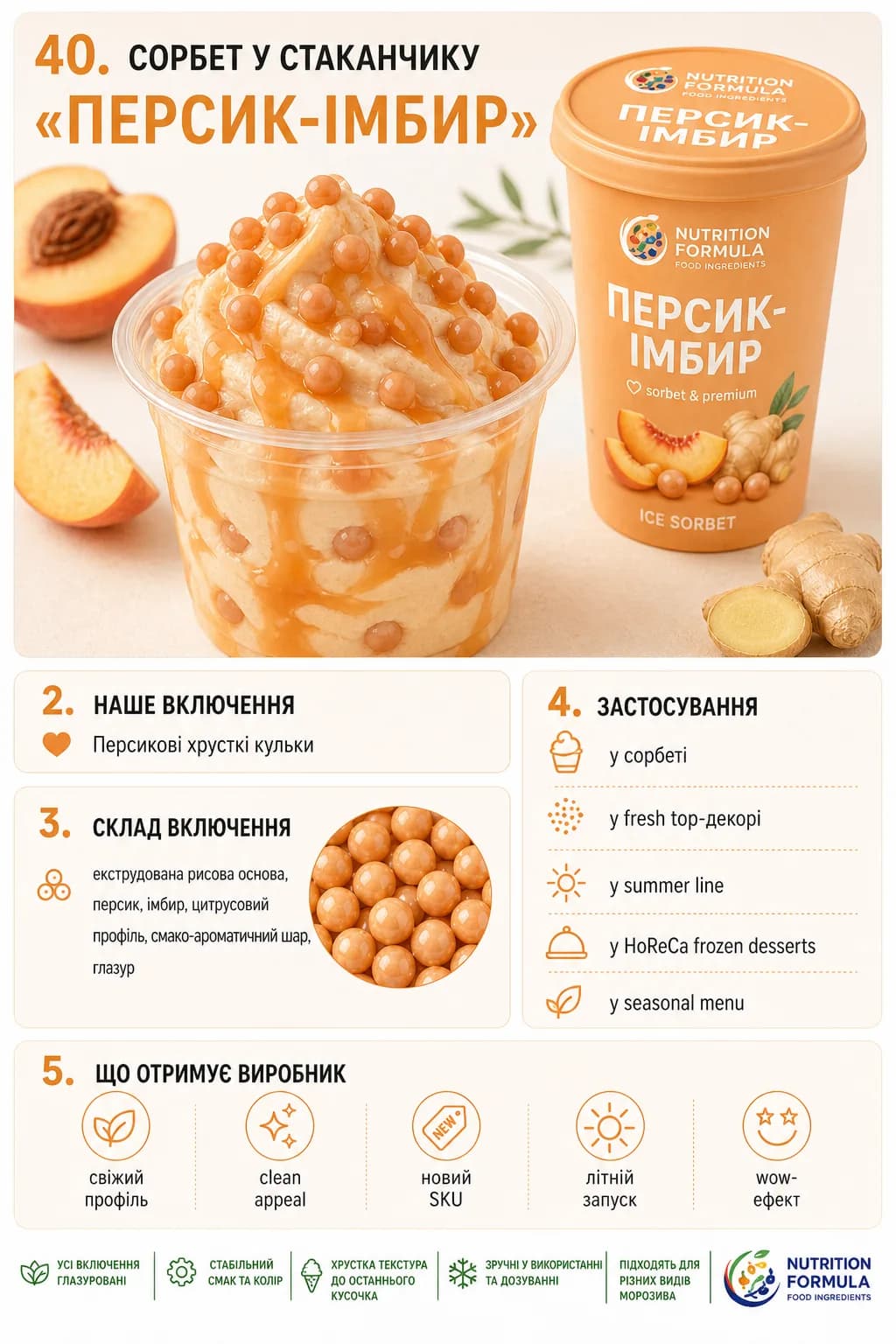 Персик імбир сорбет стаканчик