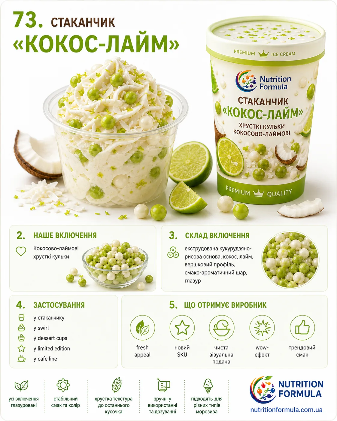 Кокос лайм