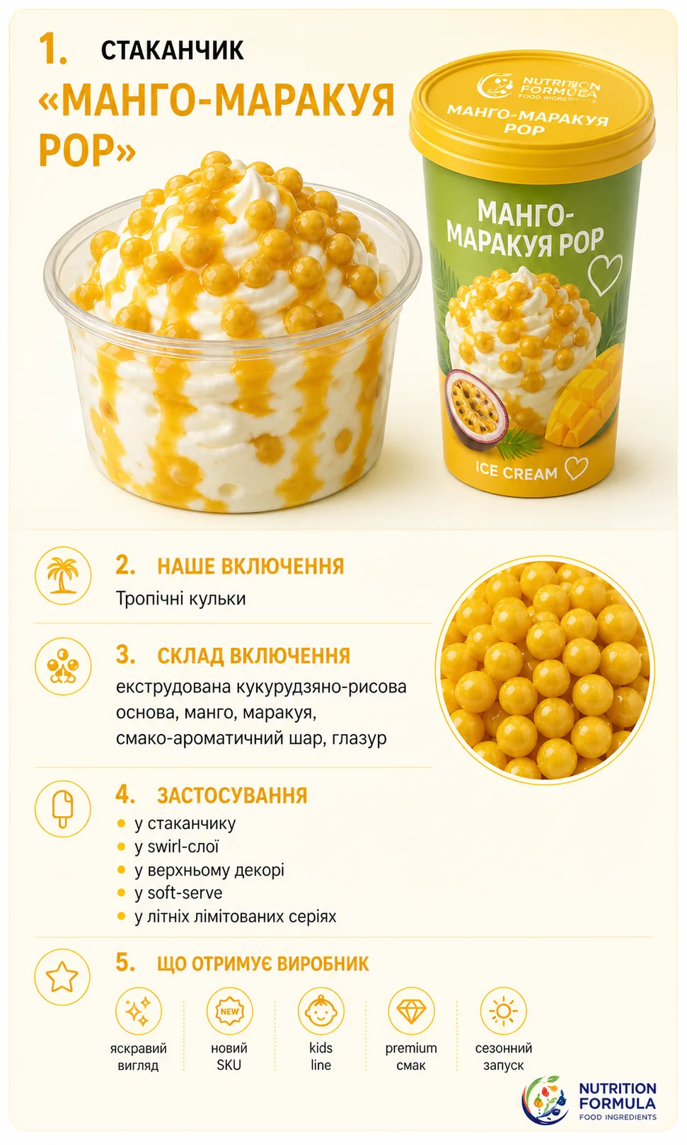 Манго маракуя поп стаканчик